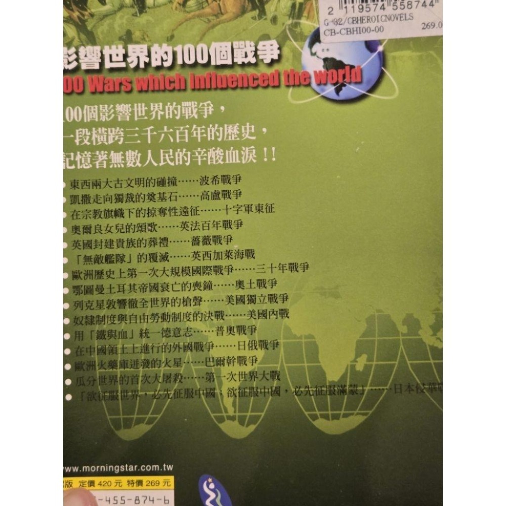 二手書 沒有我們的世界 木馬文化 管理大未來 天下文化 疾病 管理 影響世界的100個戰爭 揭開地球未解謎 看不見的敵人-細節圖7