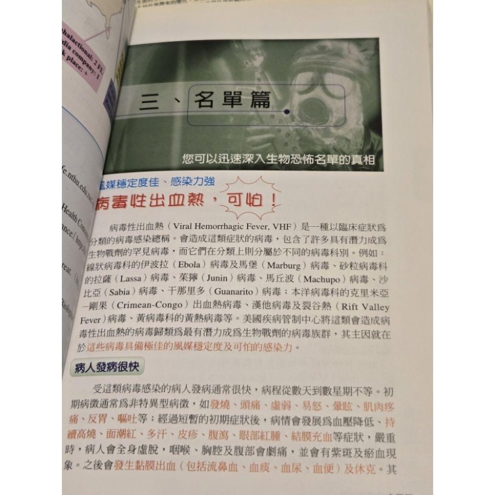 二手書 沒有我們的世界 木馬文化 管理大未來 天下文化 疾病 管理 影響世界的100個戰爭 揭開地球未解謎 看不見的敵人-細節圖8