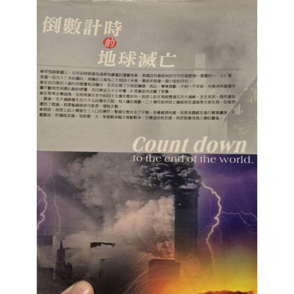 二手書 沒有我們的世界 木馬文化 管理大未來 天下文化 疾病 管理 影響世界的100個戰爭 揭開地球未解謎 看不見的敵人-細節圖5