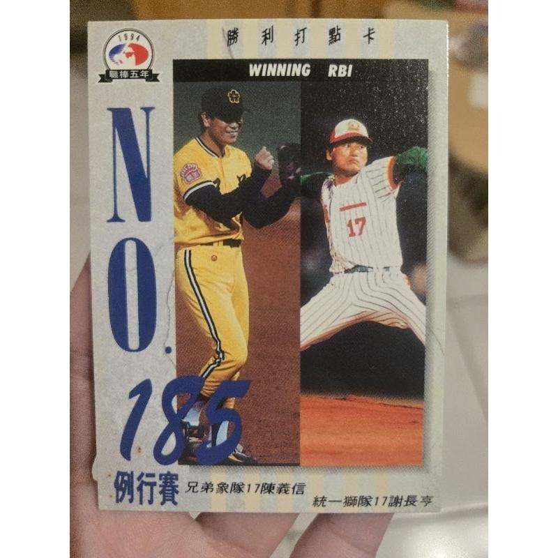 要關店統一獅 棒球卡 包套不挑款 杜福明 陳政賢  羅敏卿 羅國璋 曾智偵 呂文生 王漢 郭進興 謝長亨 賴崇光 鄧耀華-細節圖5