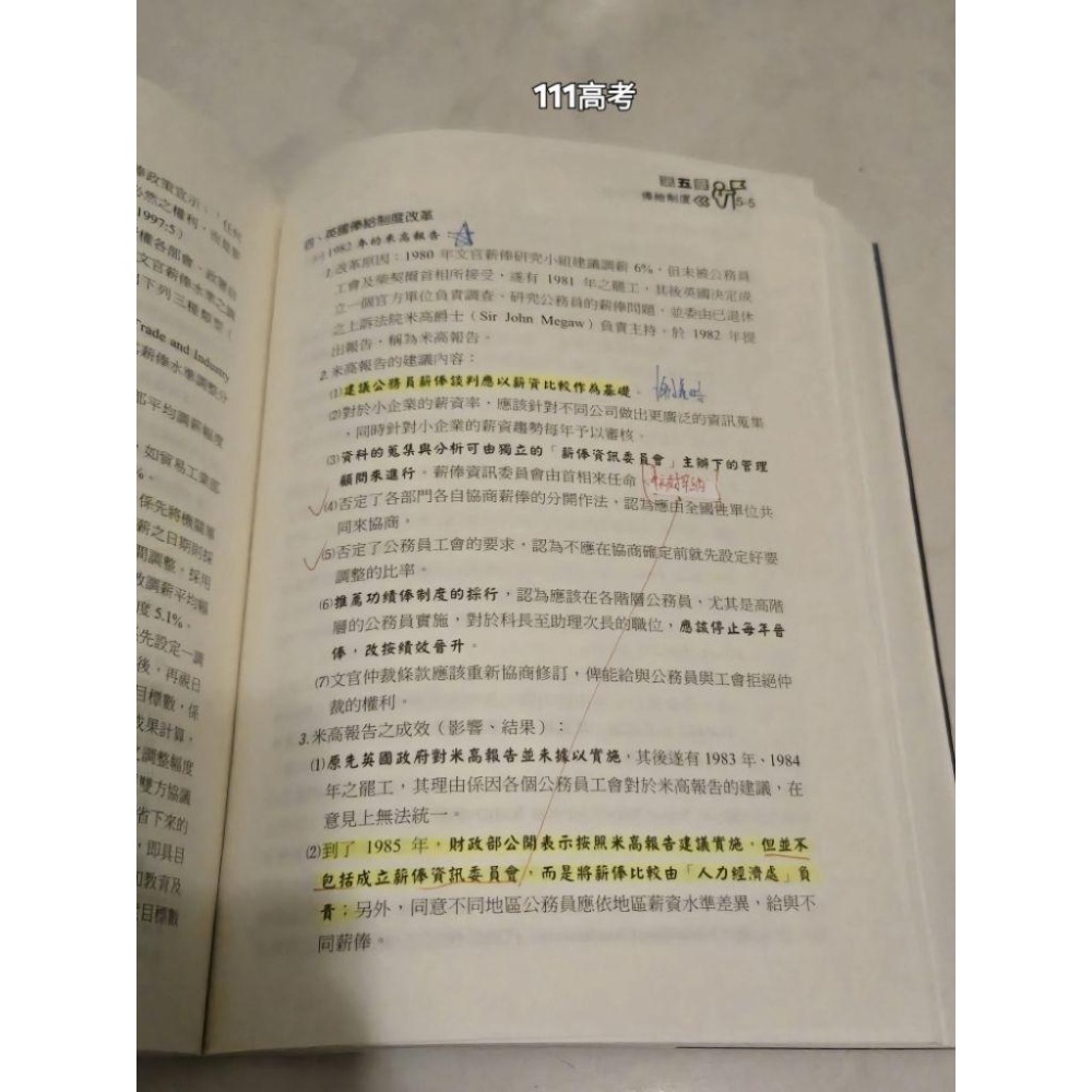 送總複習講義 各國人事制度  109年12月出版  李豪 二手有折到  志光-細節圖3