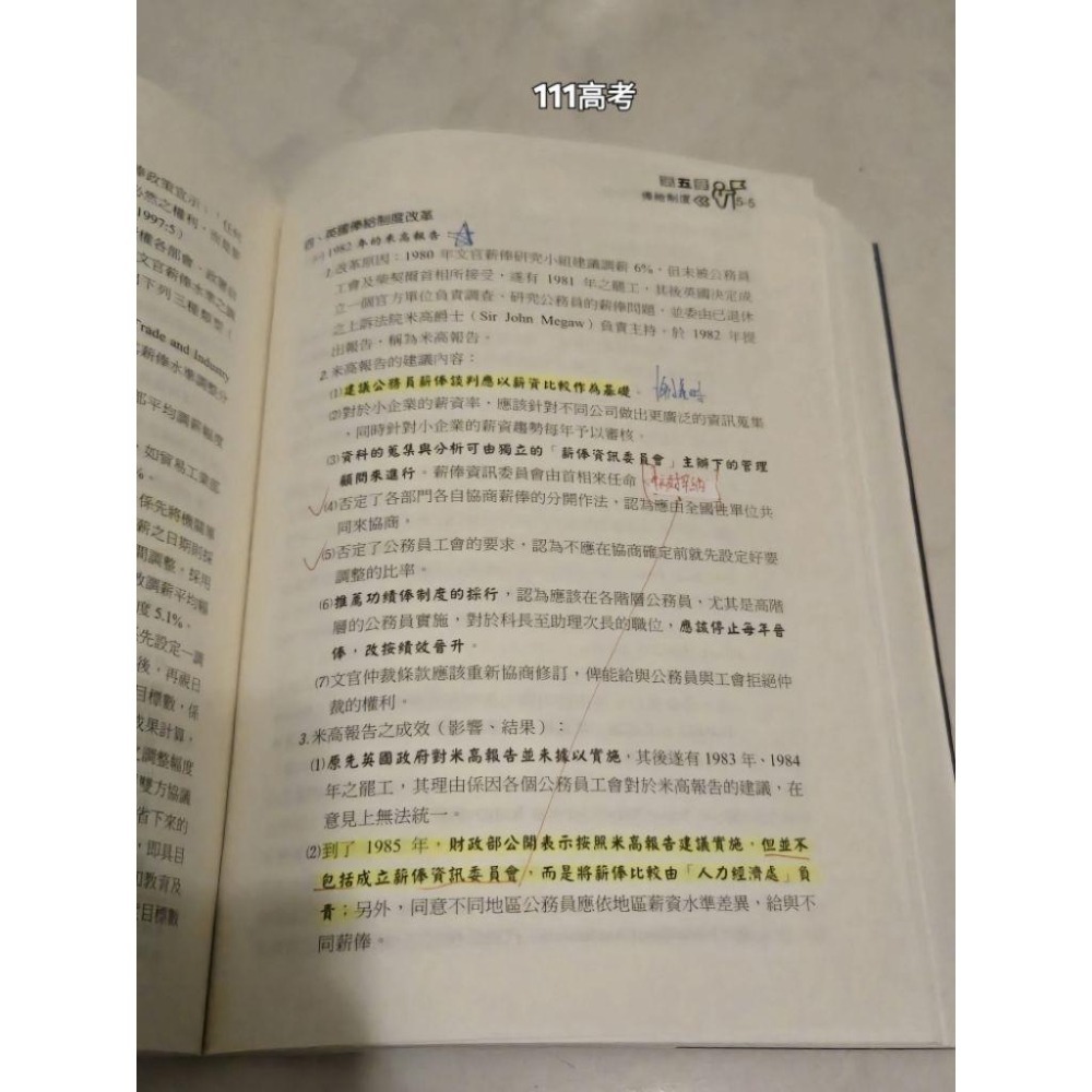 送總複習講義 各國人事制度  109年12月出版  李豪 二手有折到  志光-細節圖3
