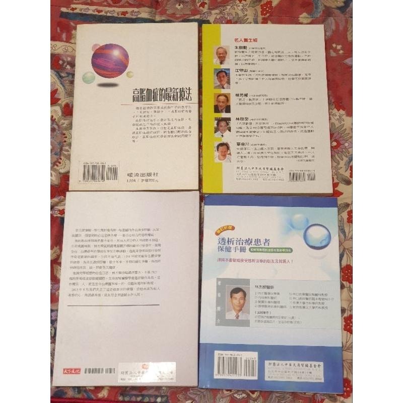 那些名醫教我的事 40堂養生樂活課 投資理財 沒有症狀的重大疾病高脂血症的最新療法-細節圖5