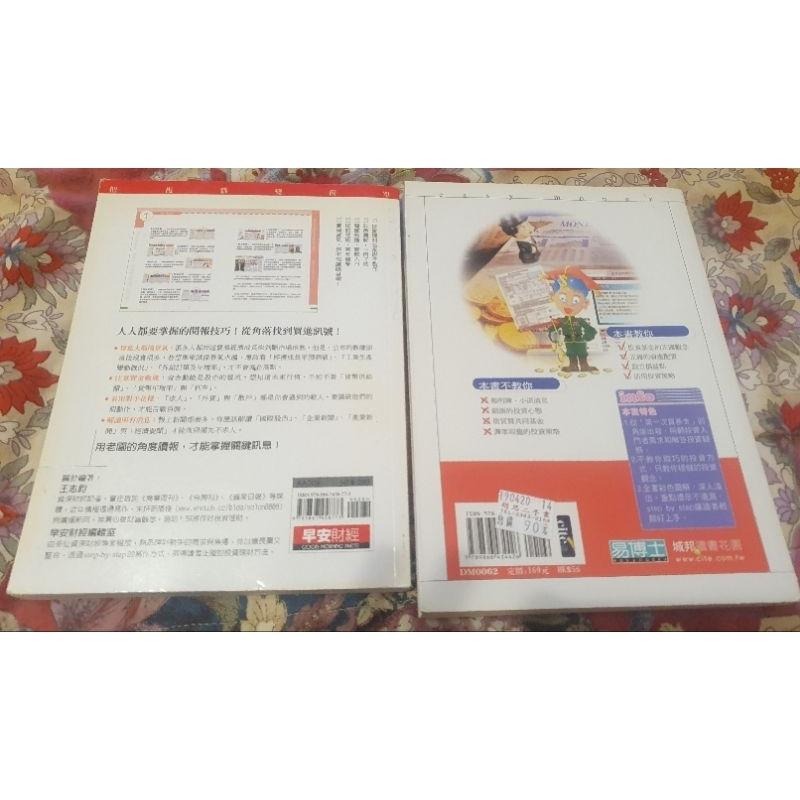 那些名醫教我的事 40堂養生樂活課 投資理財 沒有症狀的重大疾病高脂血症的最新療法-細節圖6