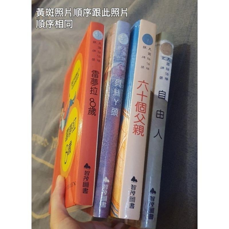 雷夢拉8歲 貝絲ㄚ頭 六十個父親 自由人 智茂圖書 美國文學 兒童文學-細節圖2