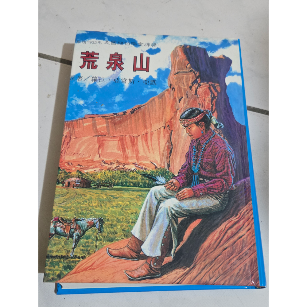 智茂圖書 兒童世界童話名著 青鳥 童話名著 龍門 格林童話 天方夜譚 安徒生童話 乞丐王子 皆有注音-細節圖8