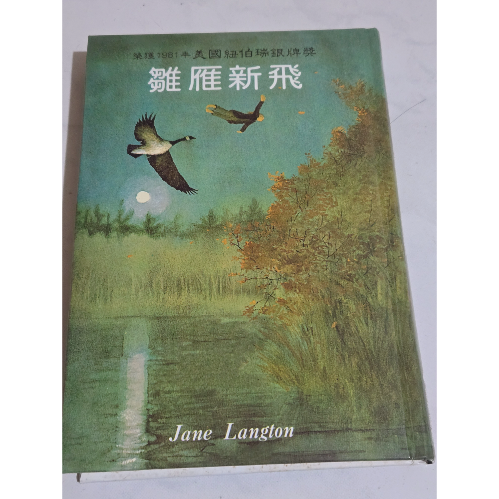 智茂圖書 兒童世界童話名著 青鳥 童話名著 龍門 格林童話 天方夜譚 安徒生童話 乞丐王子 皆有注音-細節圖9