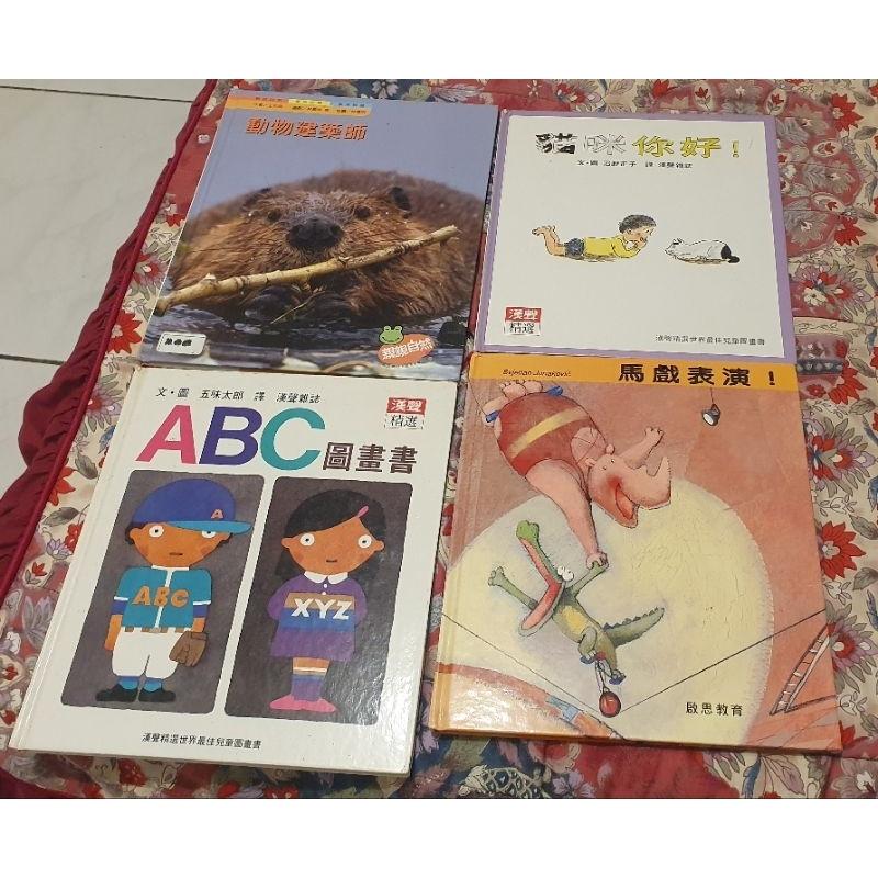 上誼 信誼 世一 幼福兒童認知小書 啟思教育 二手童書 繪本 學齡前 幼稚園 food 超人 紙飛機的真-細節圖8