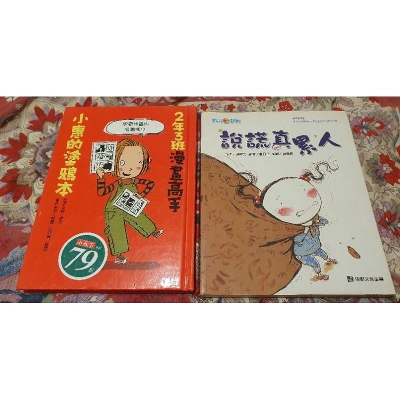 上誼 信誼 世一 幼福兒童認知小書 啟思教育 二手童書 繪本 學齡前 幼稚園 food 超人 紙飛機的真-細節圖9