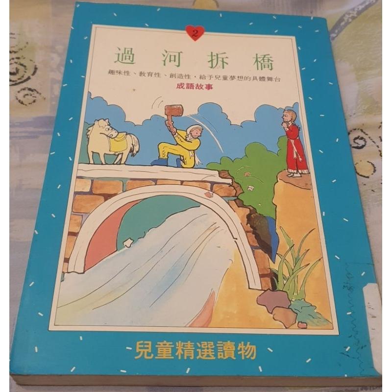 PENGUIN ACTIVE READING 都有光碟 兒童英語學習 何嘉仁英語故事讀物系列 注音成語故事 兒童精選讀物-細節圖5