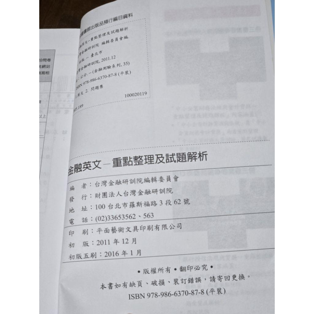 金融英文重點整理及試題解析 銀行招考用書 教科書-細節圖2
