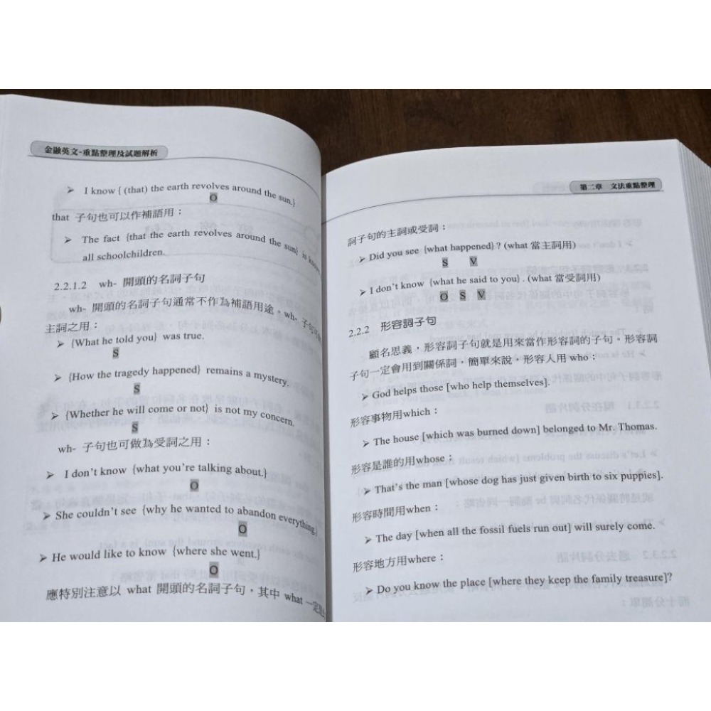 金融英文重點整理及試題解析 銀行招考用書 教科書-細節圖3