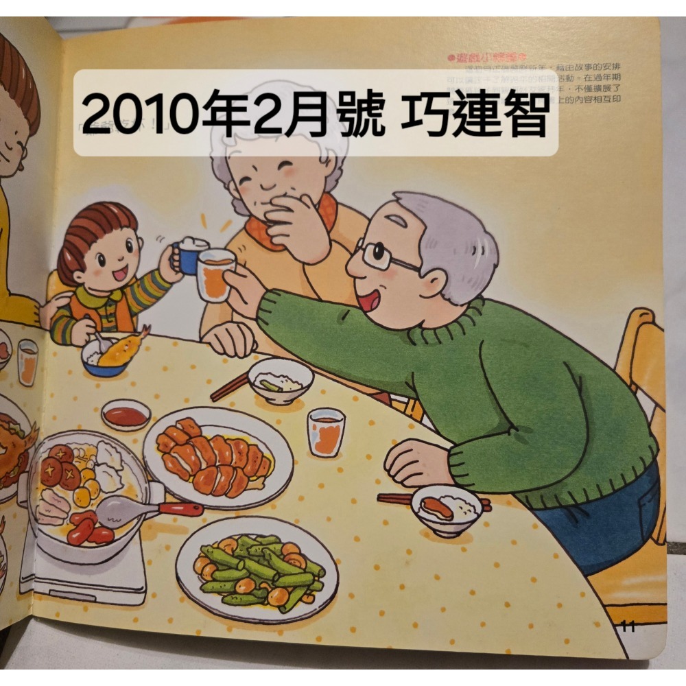 二手 出清學齡前寶寶 幼兒 0歲 感官發展系列 幼福 黑白 顏色 啟蒙 色彩 視覺 巧連智1-2歲和寶寶一起玩遊戲書-細節圖7