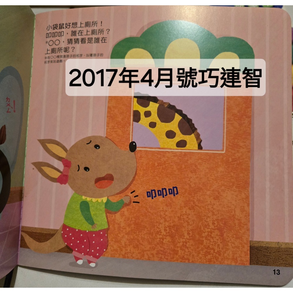 二手 出清學齡前寶寶 幼兒 0歲 感官發展系列 幼福 黑白 顏色 啟蒙 色彩 視覺 巧連智1-2歲和寶寶一起玩遊戲書-細節圖9