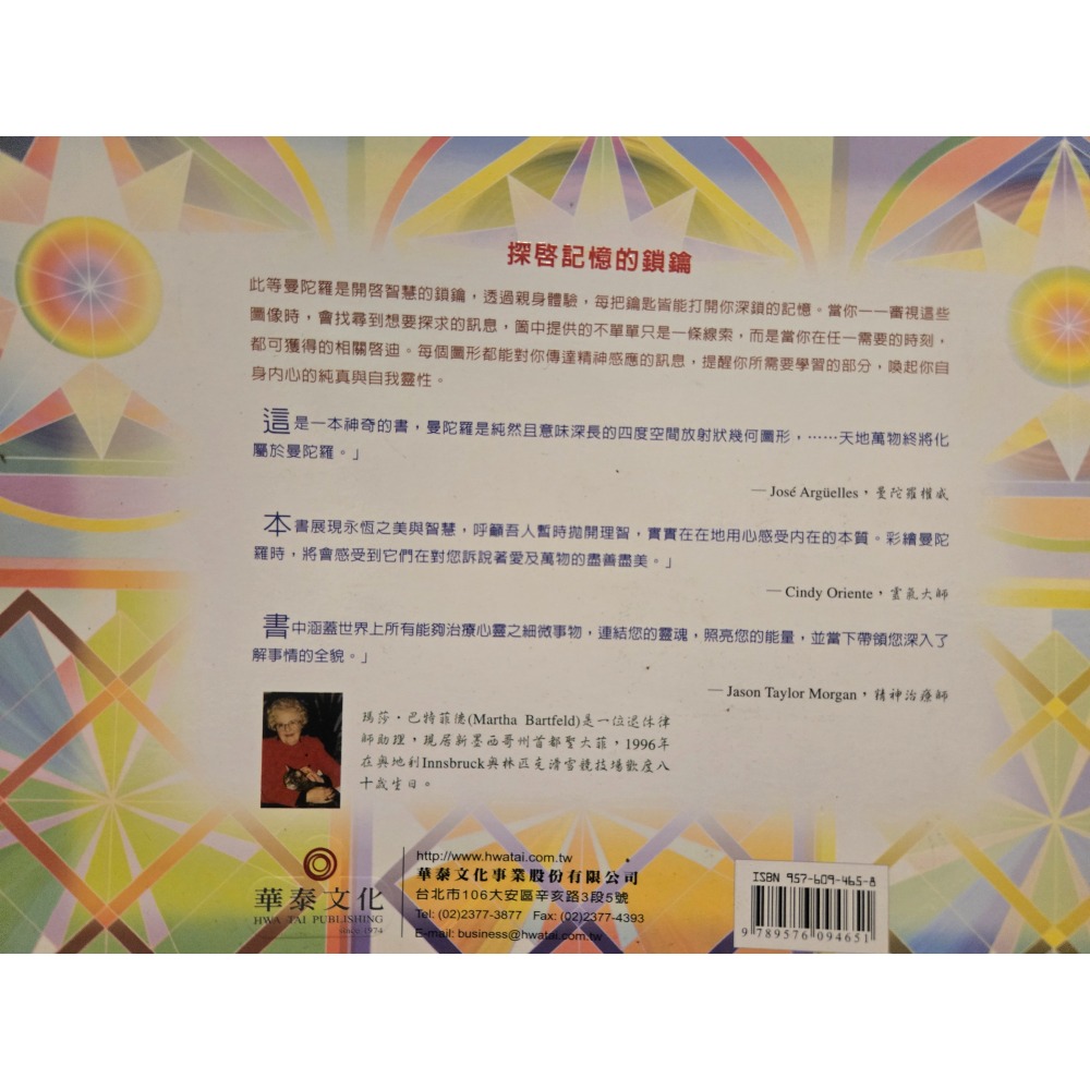 二手 神奇的曼陀羅 彩繪書 華泰文化 著色本 幾何圖形 畫畫-細節圖2