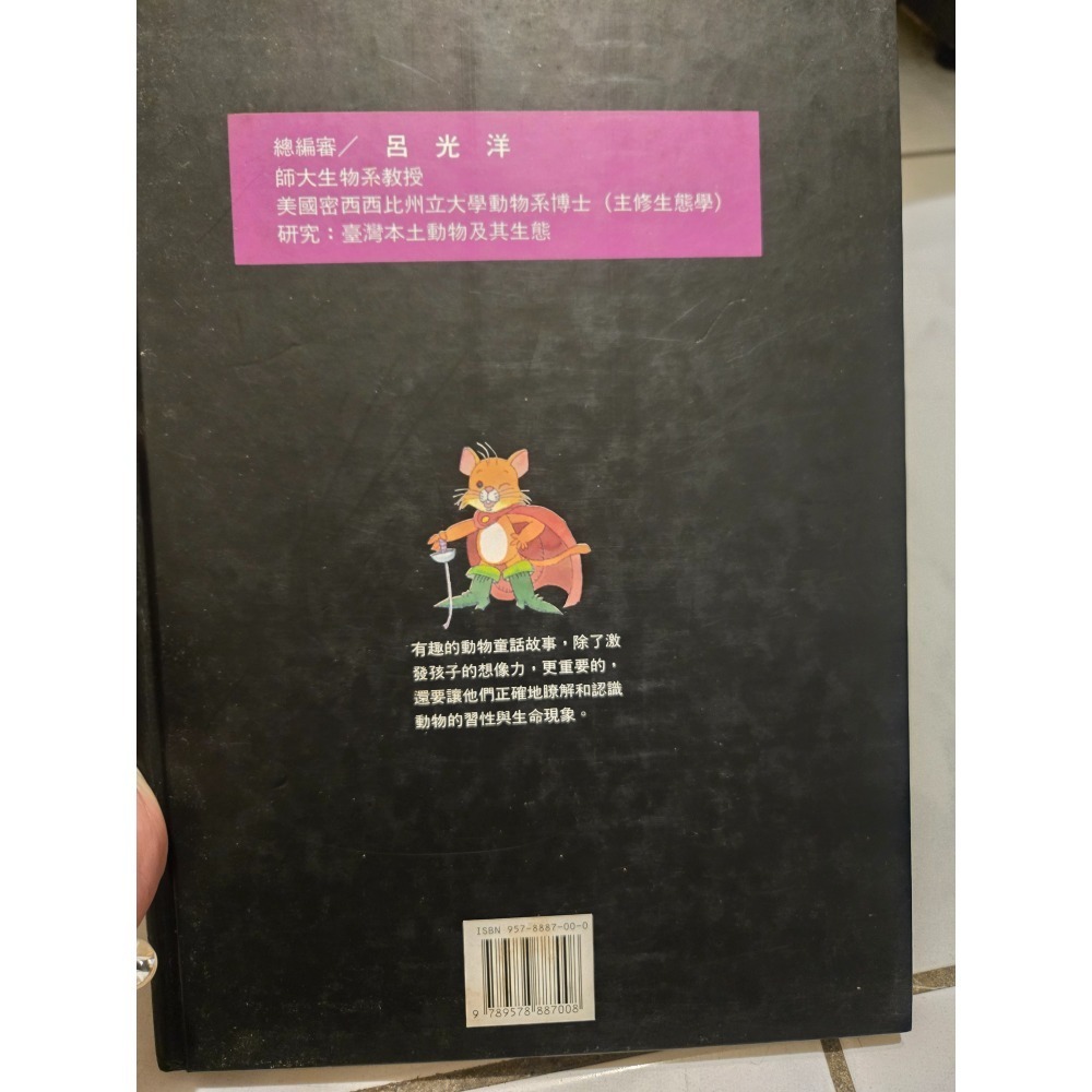 二手 童書 彩色動物童話世界4  明山書局 幼稚園書童書  有注音及圖片  老殘遊記(沒注音)-細節圖3
