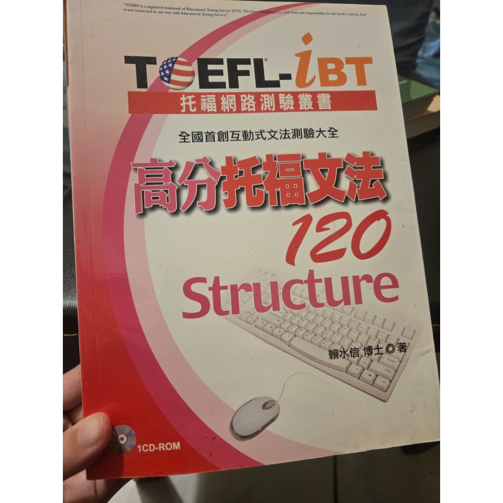 二手出清 英文字典  遠東袖珍英漢辭典 托福核心詞彙 片語得來速 萬用英語會話辭典 朗文片語動詞辭典 高分托福聽力-細節圖5