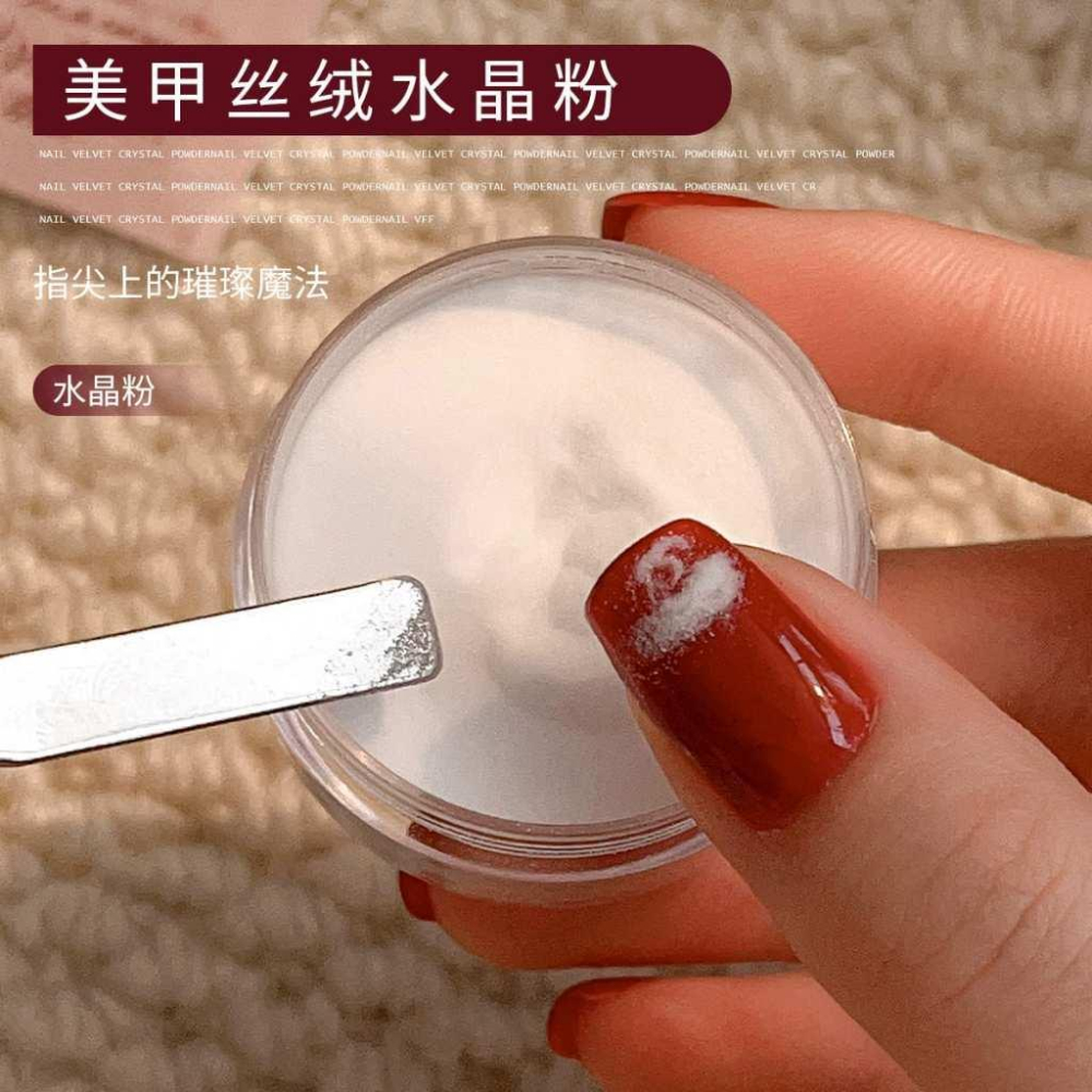 ⭐彰化現貨⭐有發票⭐美甲絲絨粉 水晶絲絨粉 造型絲絨粉 絲絨粉-細節圖4