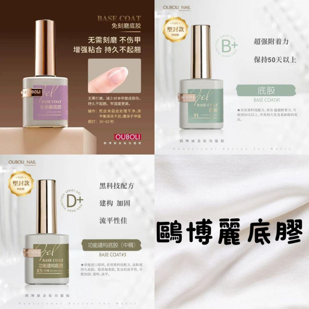 ⭐彰化現貨⭐有發票⭐鷗博麗功能膠 嚴選功能膠 底膠 上層 霧面上層 黏鑽膠 平衡液-細節圖4