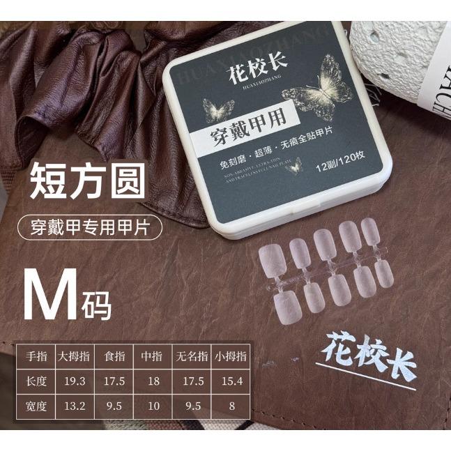 ⭐彰化現貨⭐有發票⭐穿戴甲甲片 花校長穿戴甲 超薄穿戴甲甲片-細節圖2