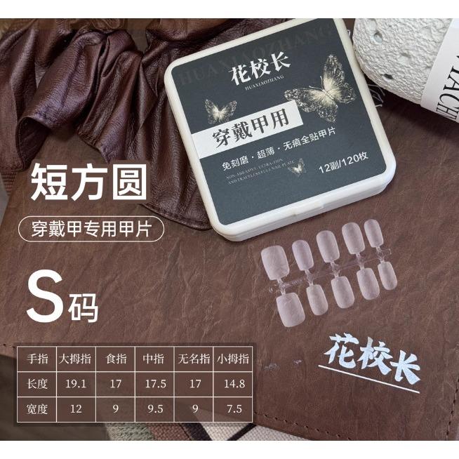 ⭐彰化現貨⭐有發票⭐穿戴甲甲片 花校長穿戴甲 超薄穿戴甲甲片-細節圖3