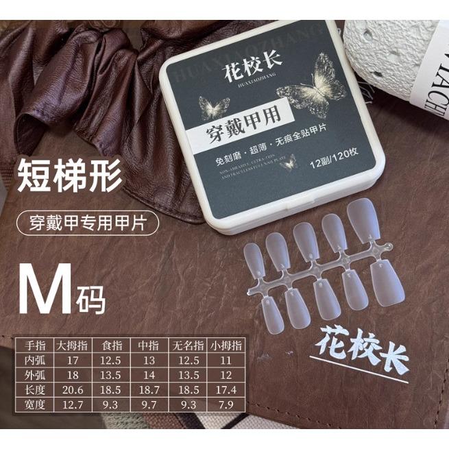 ⭐彰化現貨⭐有發票⭐穿戴甲甲片 花校長穿戴甲 超薄穿戴甲甲片-細節圖4