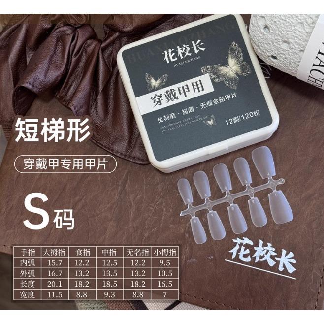 ⭐彰化現貨⭐有發票⭐穿戴甲甲片 花校長穿戴甲 超薄穿戴甲甲片-細節圖5