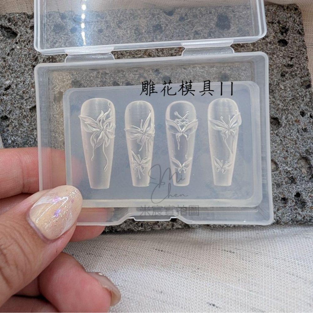 ⭐彰化現貨⭐有發票⭐美甲雕花模具 雕花模具 矽膠模具 多款模具-細節圖4