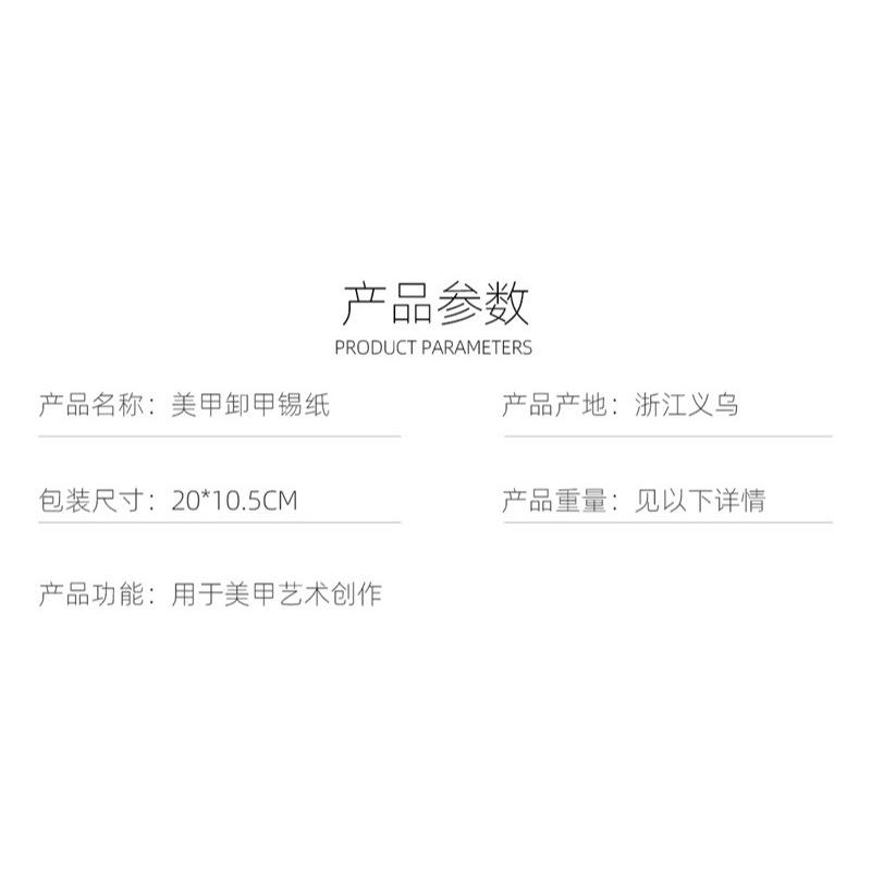 ⭐台灣現貨⭐有發票⭐方便卸甲鋁箔紙、免裁卸甲鋁箔紙-細節圖5