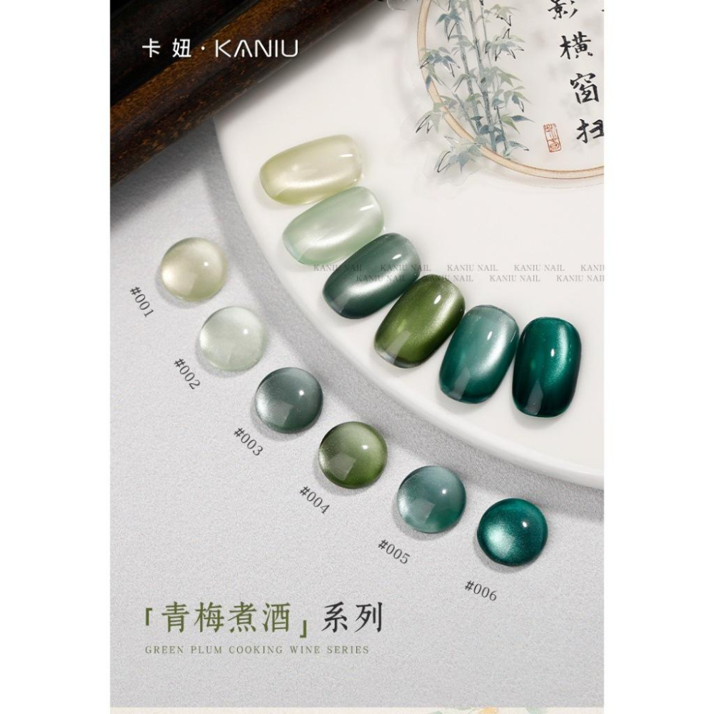 ⭐彰化現貨⭐有發票⭐KANIU 貓眼 青梅煮酒貓眼 氣質貓眼 細膩貓眼 貓眼膠 瓶裝貓眼-細節圖3