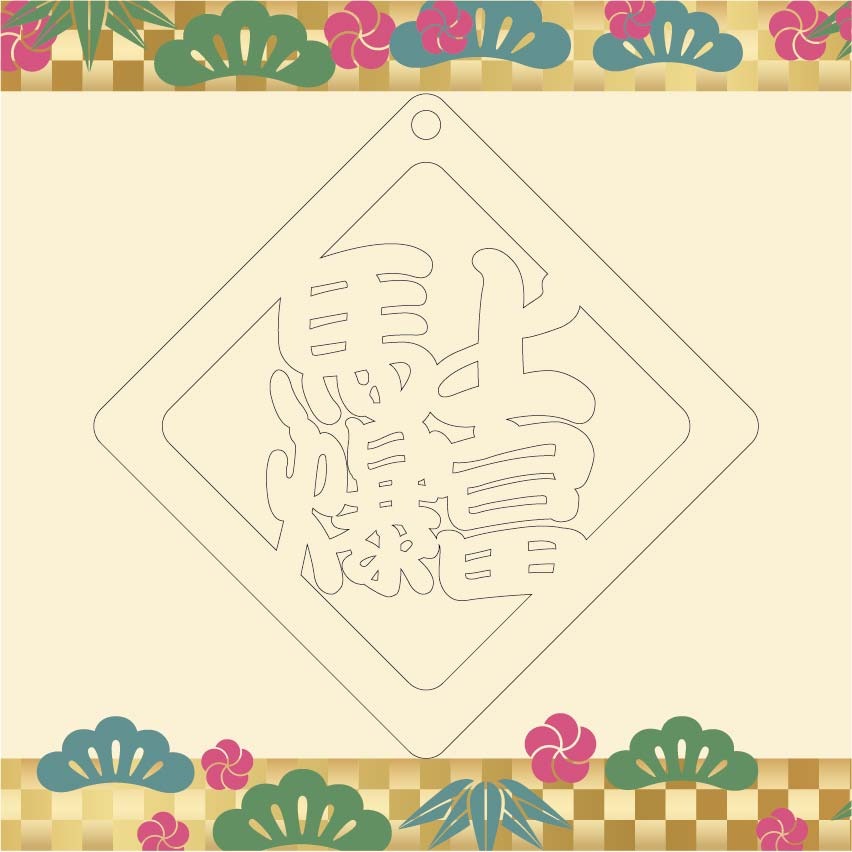 馬上爆富