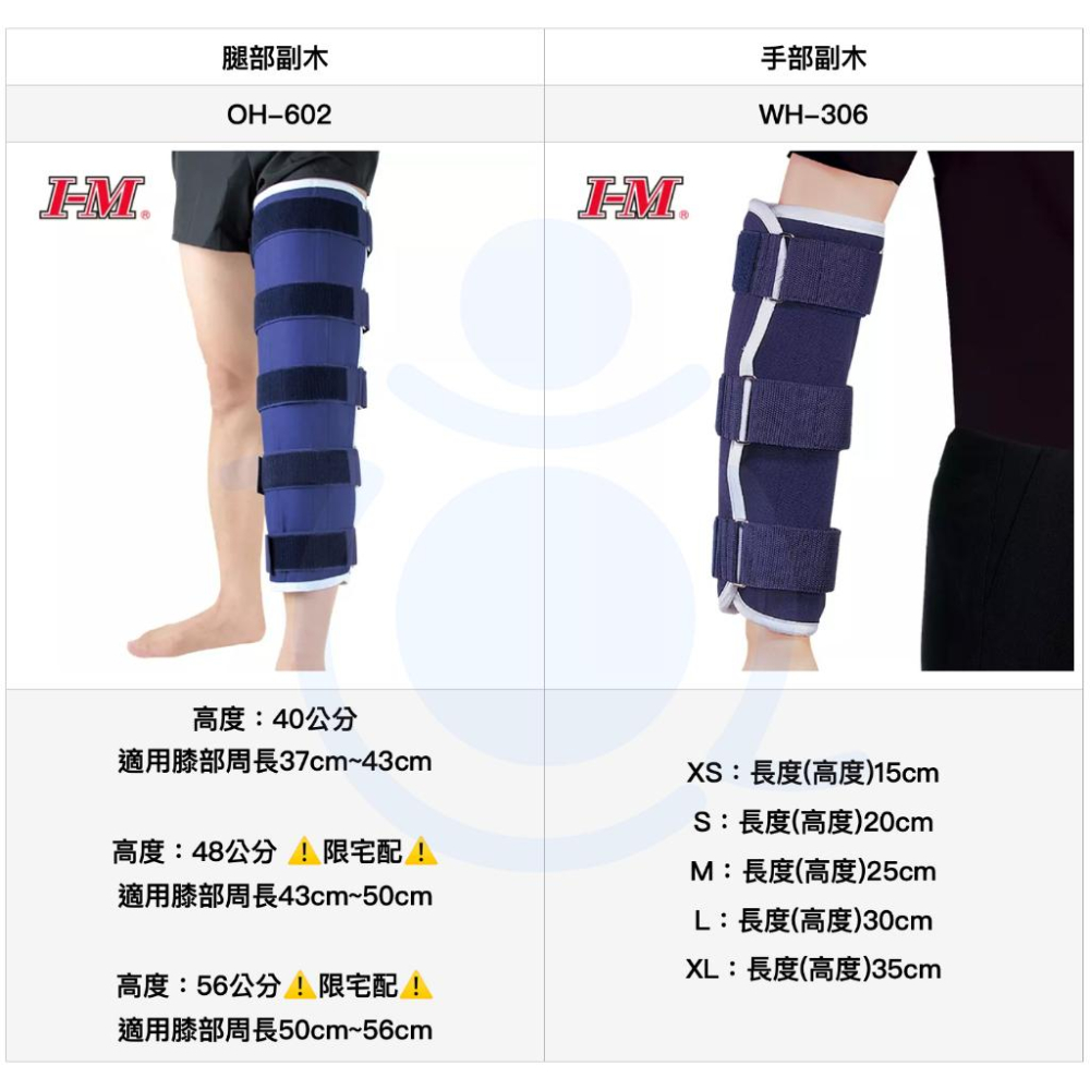 I-M 愛民衛材 Gaiter 腿部 手部 副木 OH-602 WH-306 副木支架 腿副木 手副木 護具 和樂輔具-細節圖2