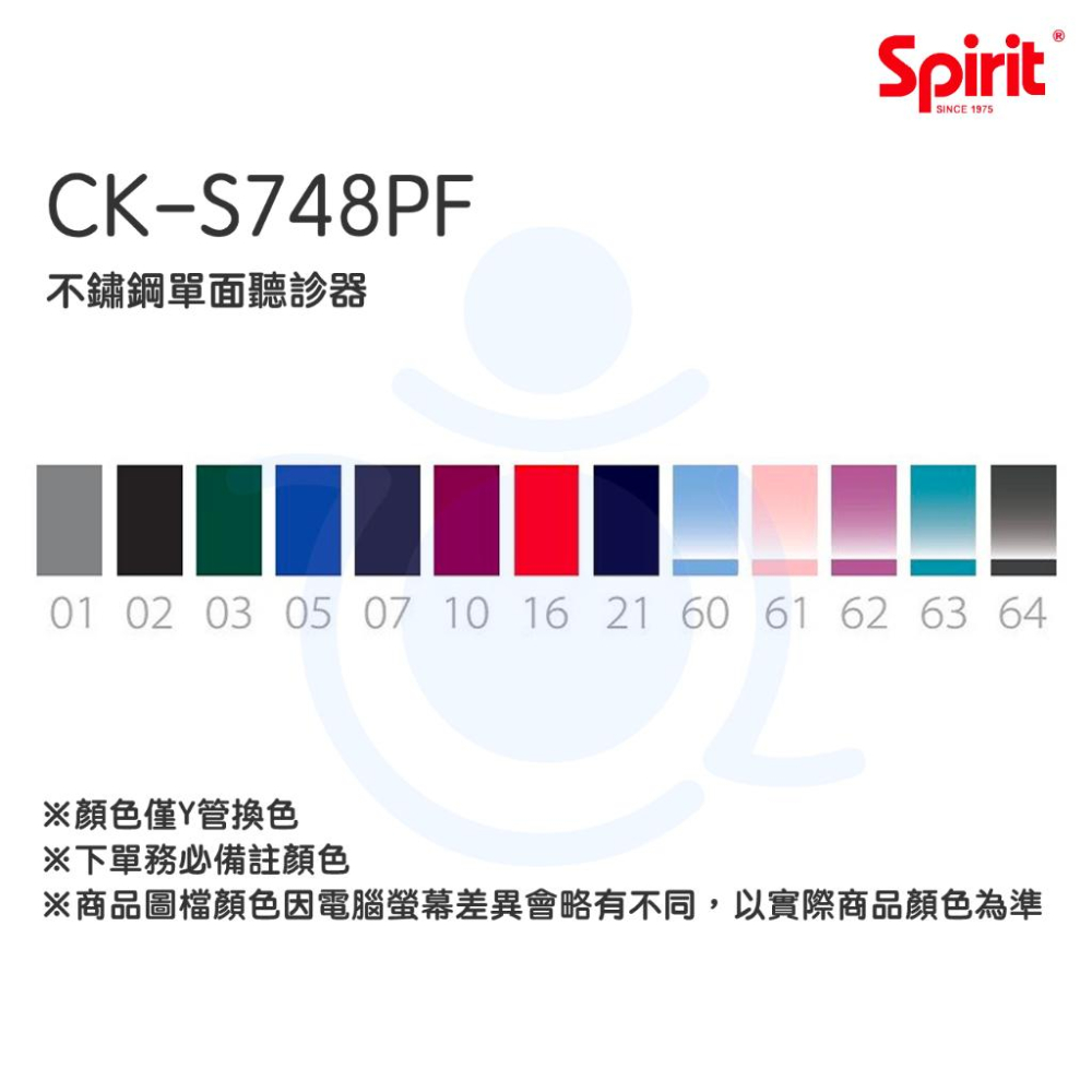 Spirit精國 不鏽鋼單面聽診器 CK-S748PF 單面聽診器 心臟科 聽診器 專業聽診器 和樂輔具-細節圖2