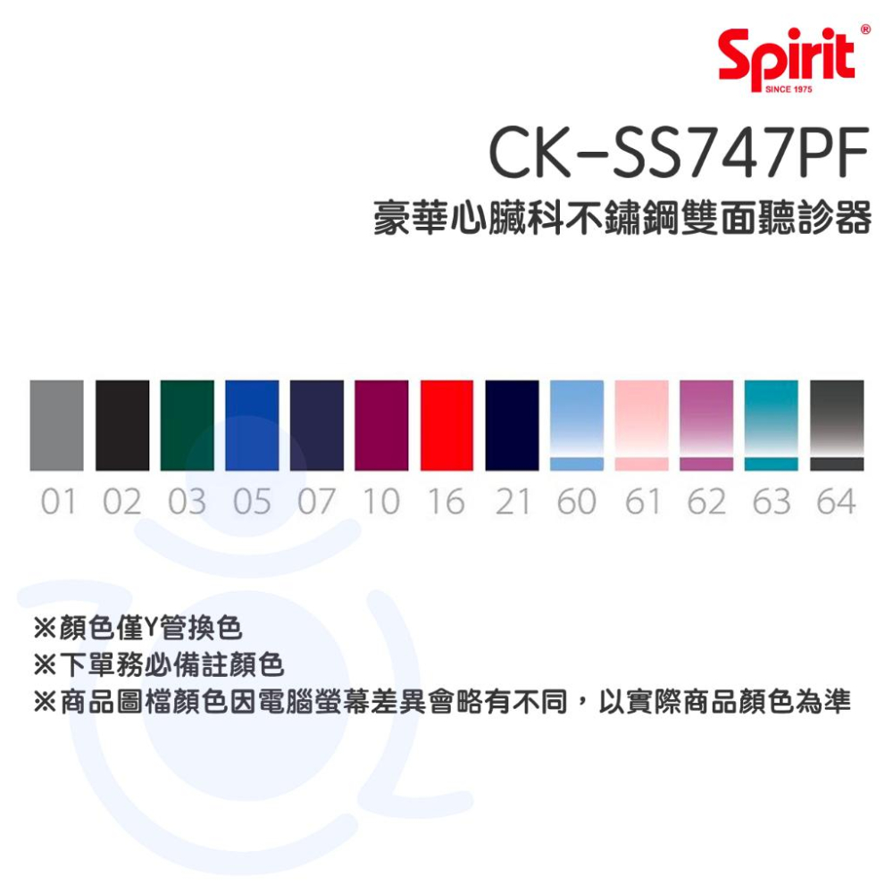 Spirit精國 心臟科大師級雙面聽診器 CK-SS747PF 雙面聽診器 聽診器 和樂輔具-細節圖3