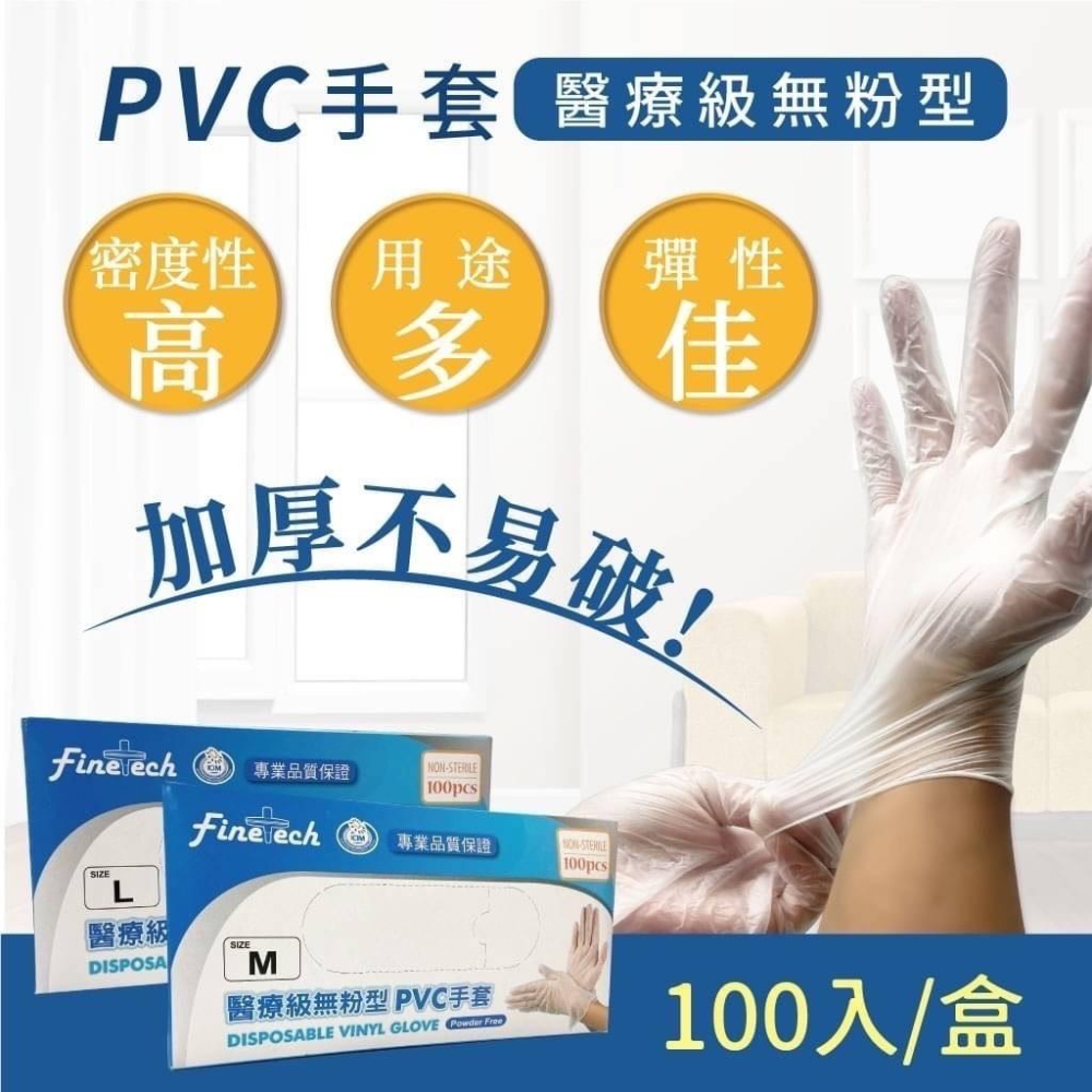 釩泰 PVC醫療級無粉型手套 100入/盒 檢診手套 無粉型手套 一次性手套 醫療手套 拋棄式手套  和樂輔具-細節圖2