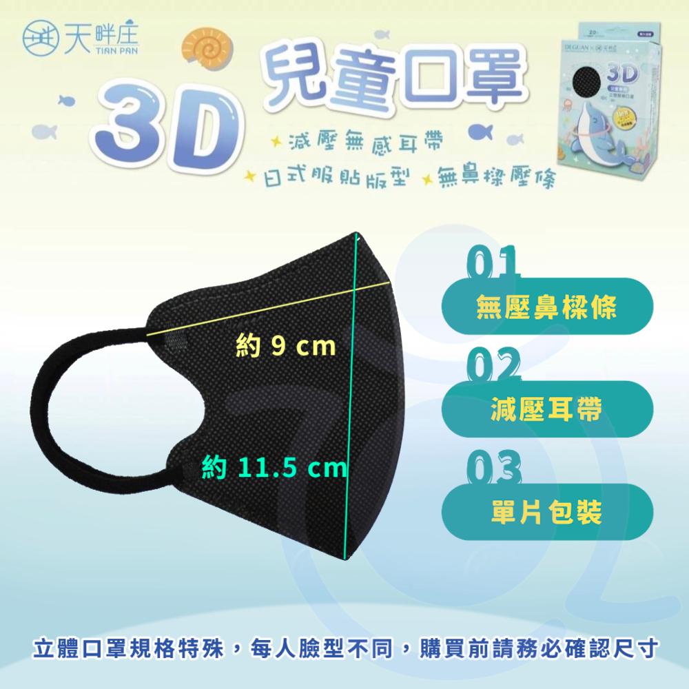 德冠企業 兒童3D立體醫療口罩 20入 50入 兒童口罩 醫用口罩 立體口罩 耳繩口罩  和樂輔具-細節圖3