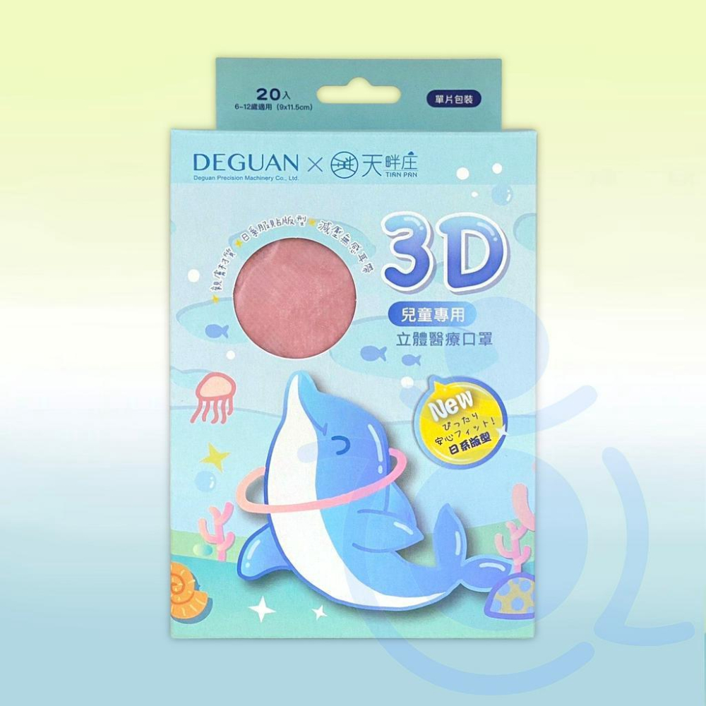 德冠企業 兒童3D立體醫療口罩 20入 50入 兒童口罩 醫用口罩 立體口罩 耳繩口罩  和樂輔具-細節圖5