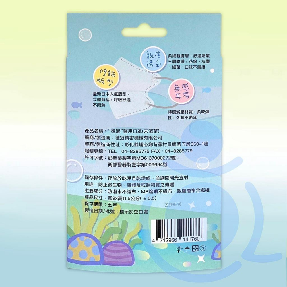 德冠企業 兒童3D立體醫療口罩 20入 50入 兒童口罩 醫用口罩 立體口罩 耳繩口罩  和樂輔具-細節圖6