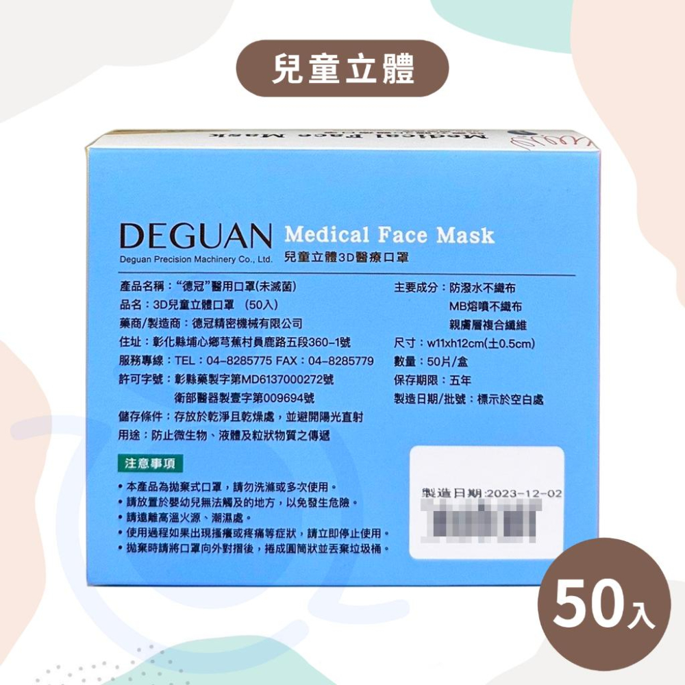 德冠企業 兒童3D立體醫療口罩 20入 50入 兒童口罩 醫用口罩 立體口罩 耳繩口罩  和樂輔具-細節圖7