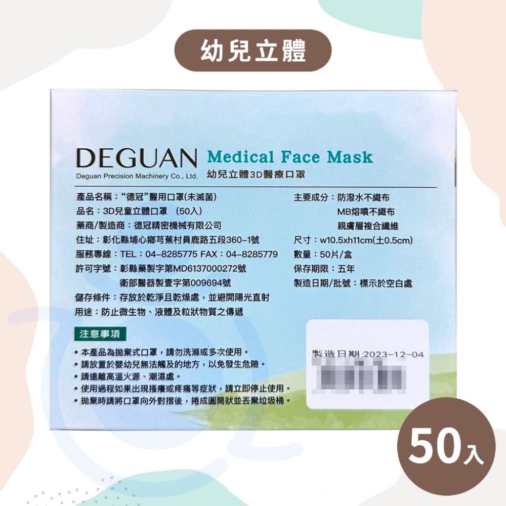 德冠企業 兒童3D立體醫療口罩 20入 50入 兒童口罩 醫用口罩 立體口罩 耳繩口罩  和樂輔具-細節圖8