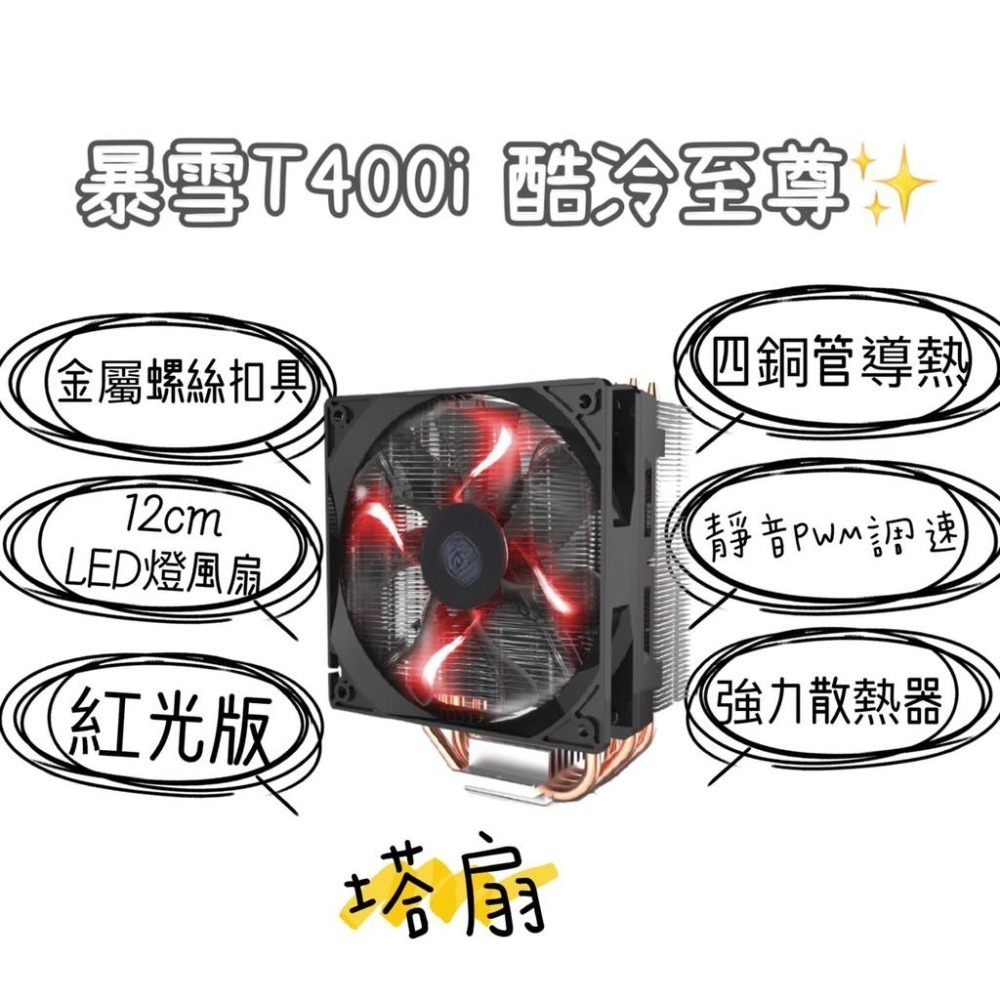 AG400 九州風神 新品 塔扇 CPU風扇 現貨 散熱器-細節圖3
