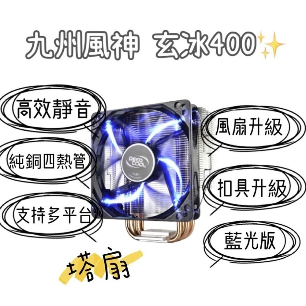 AG400 九州風神 新品 塔扇 CPU風扇 現貨 散熱器-細節圖3