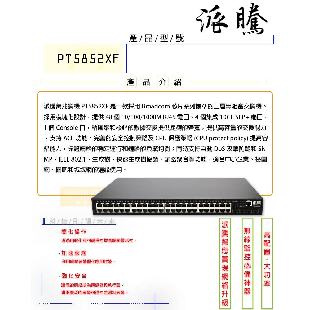 【南方鳥】switch / 派騰 / PT5852XF - 52port 10G / 乙太網路 / 交換機 / 交換器-細節圖2