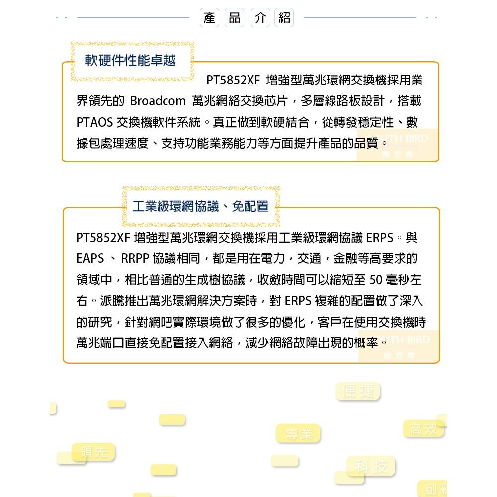 【南方鳥】switch / 派騰 / PT5852XF - 52port 10G / 乙太網路 / 交換機 / 交換器-細節圖3