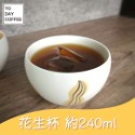 ［日日咖啡］好柿花生咖啡杯 拿鐵杯 拉花咖啡杯240ml-規格圖4