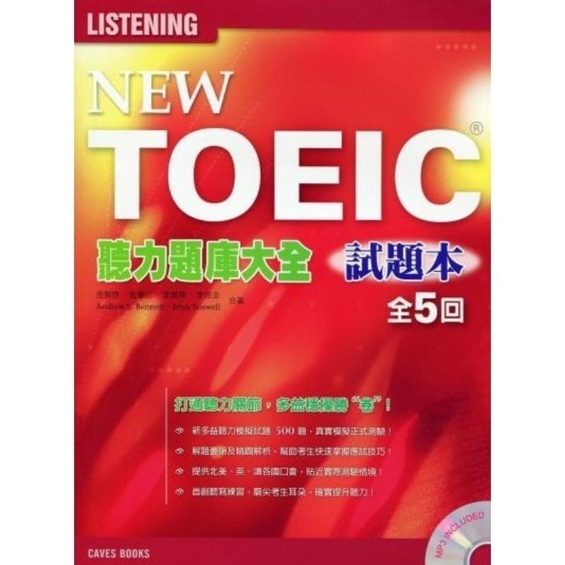 NEW TOEIC 閱讀題庫大全 / 聽力題庫大全-細節圖2