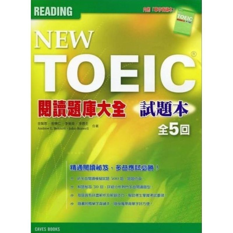 NEW TOEIC 閱讀題庫大全 / 聽力題庫大全-規格圖2
