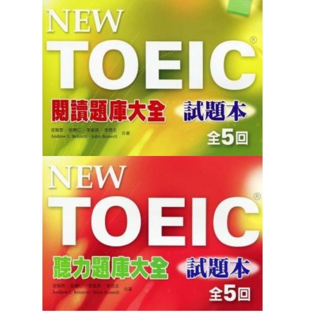 NEW TOEIC 閱讀題庫大全 / 聽力題庫大全-規格圖2