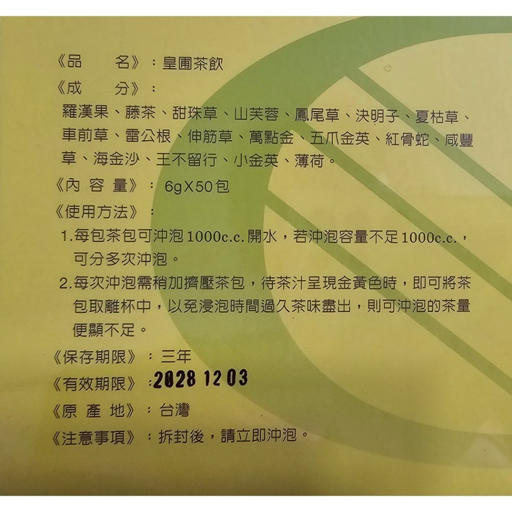 🌷TEABOSS皇圃茶飲🌷(每包6公克)無咖啡因 每包可沖泡1000cc 效期2028.12.3原價1780元-細節圖5