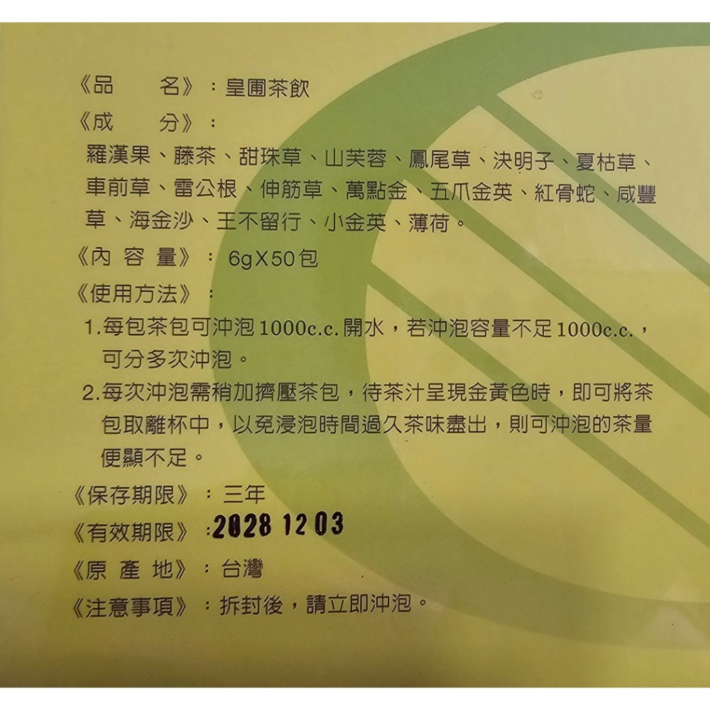 🌷TEABOSS皇圃茶🌷零售(每包6公克)無咖啡因 每包可沖泡1000cc 效期2028.12.3原價1780元-細節圖5